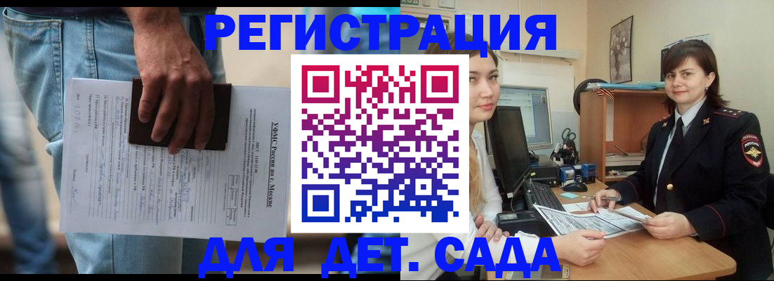 временная регистрация для школы в Ярцево