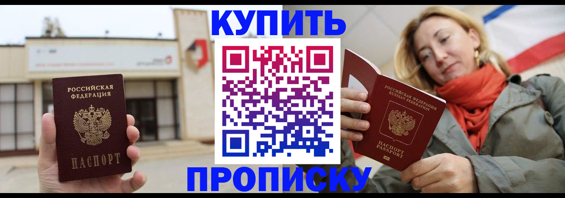 прописка 2025 в Ярцево